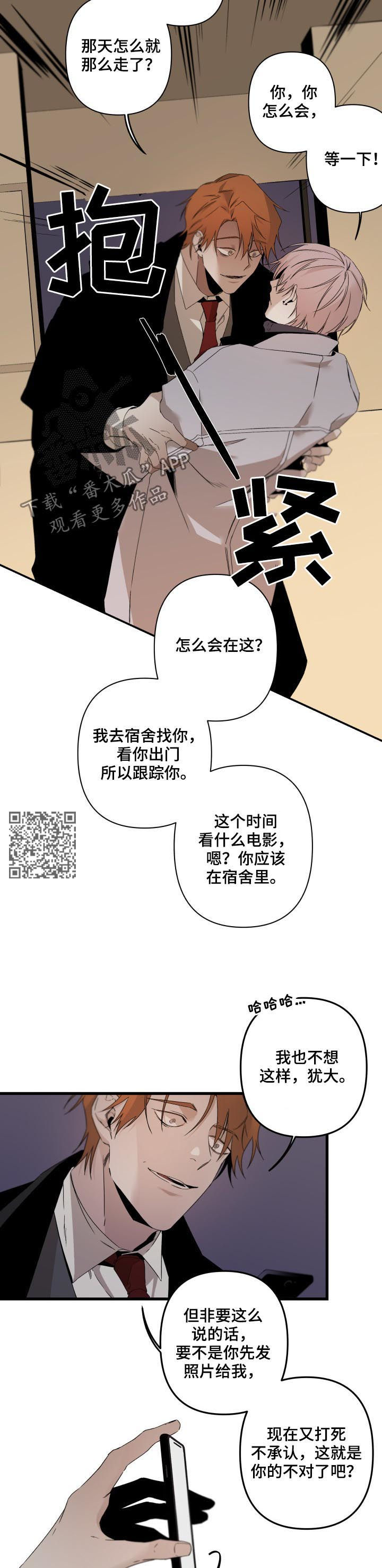 从属漫画,第133章：推下楼梯1图