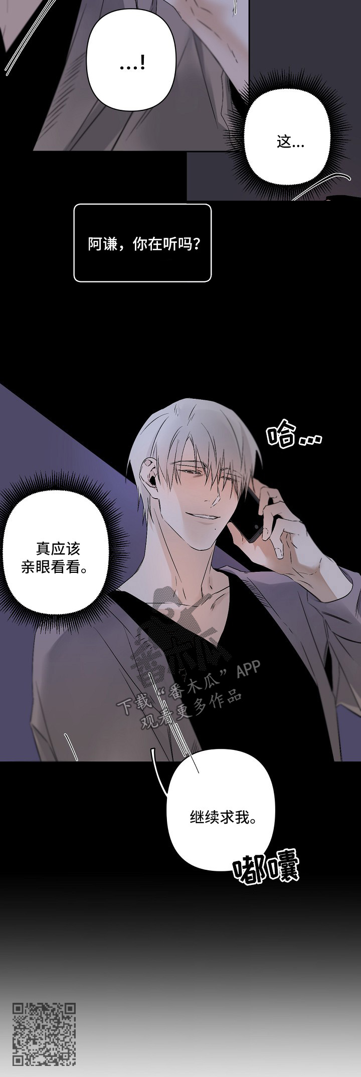 从属的拼音漫画,第101章：通话5图