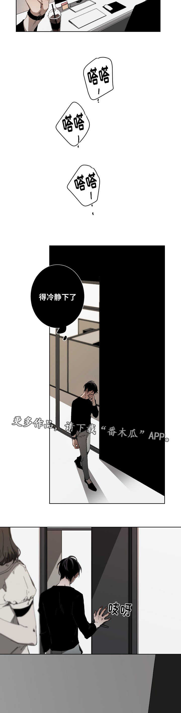 从属漫画,第21章：错觉5图