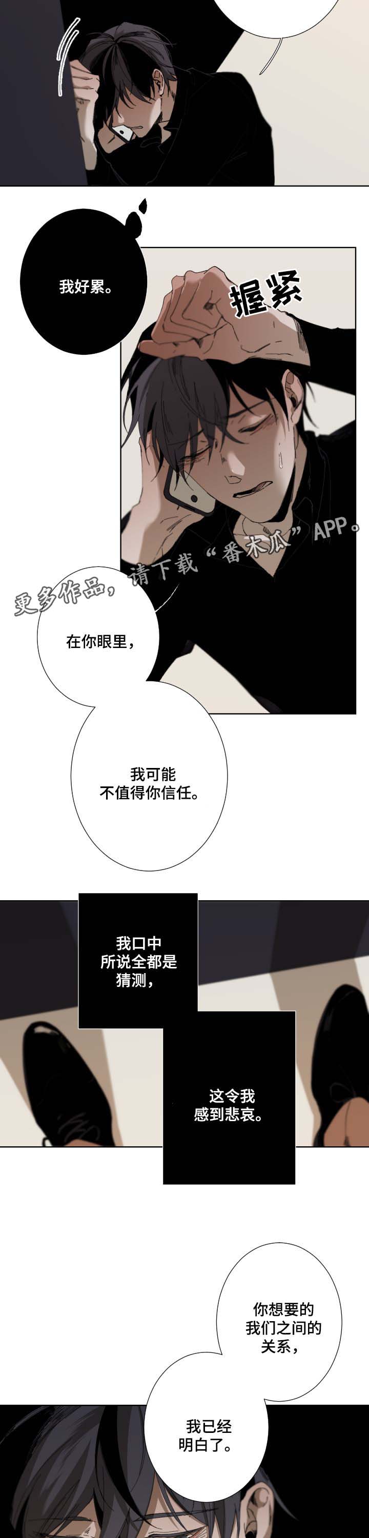 从属漫画,第37章：来找我4图