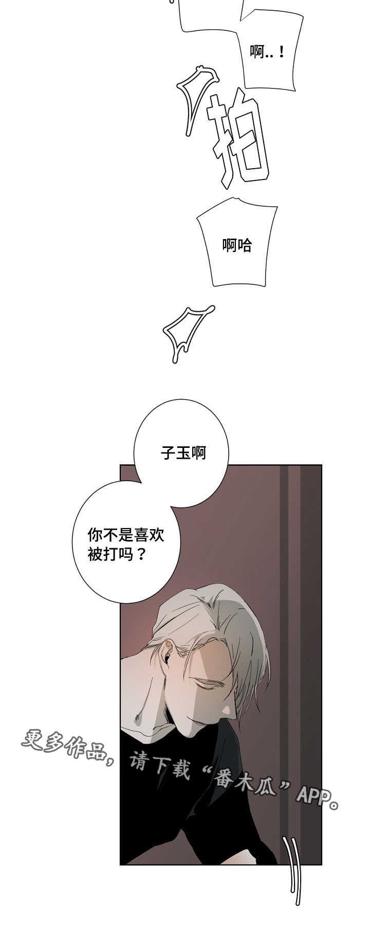 从属漫画,第11章：验收成果4图