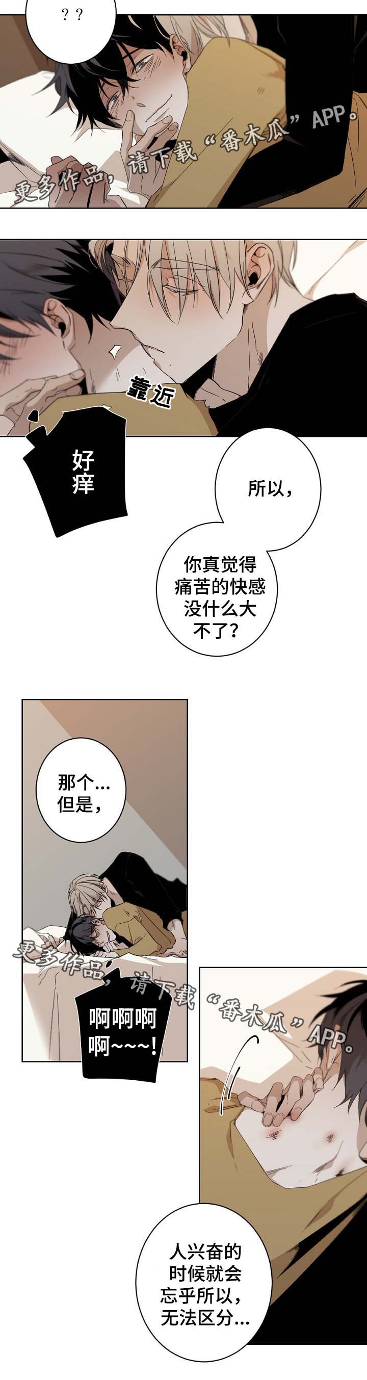 从属漫画,第48章：安全词2图