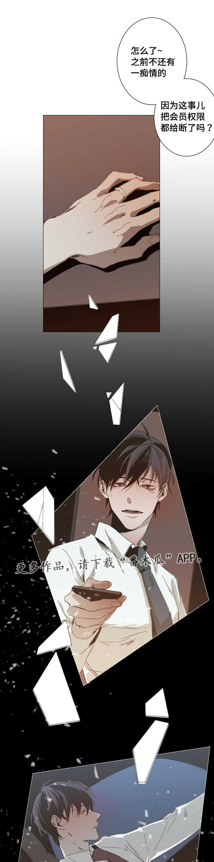 从属漫画,第17章：恋爱1图