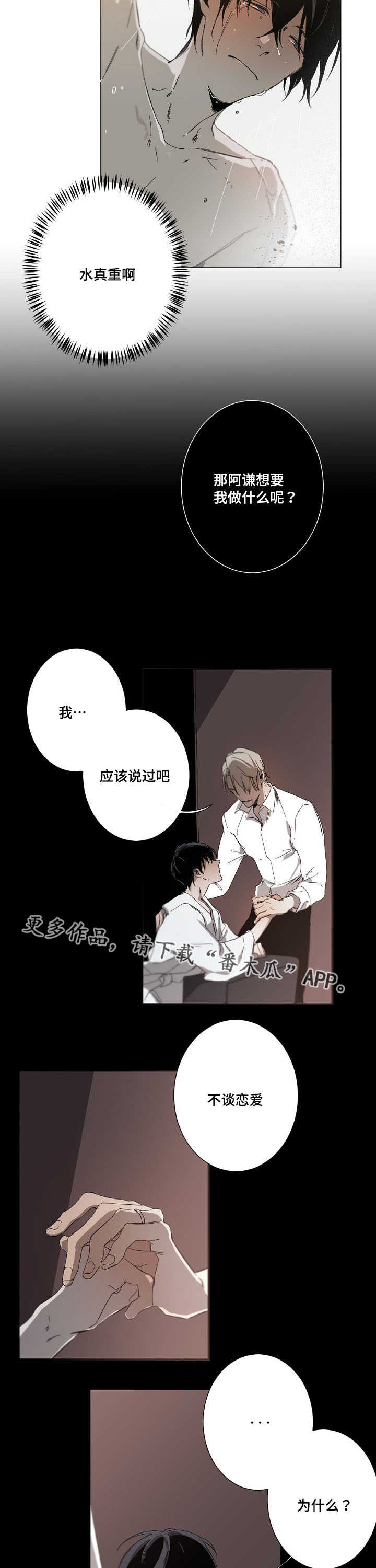 从属连词引导什么从句漫画,第15章：我不后悔1图