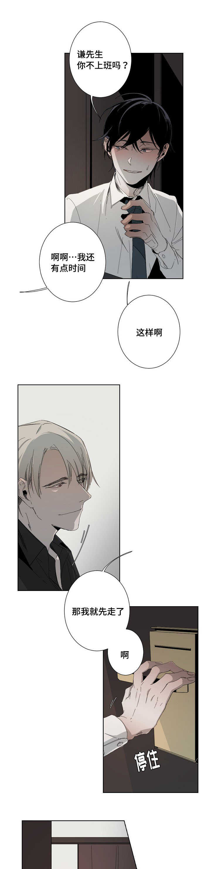 从属漫画,第5章：真好看3图