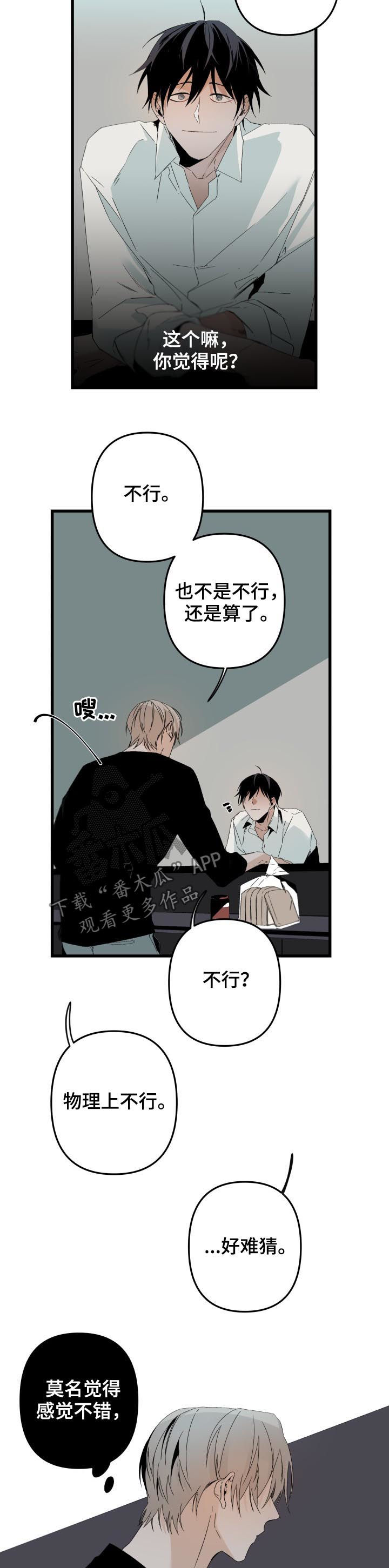 从属漫画,第140章：番外：你误会了3图