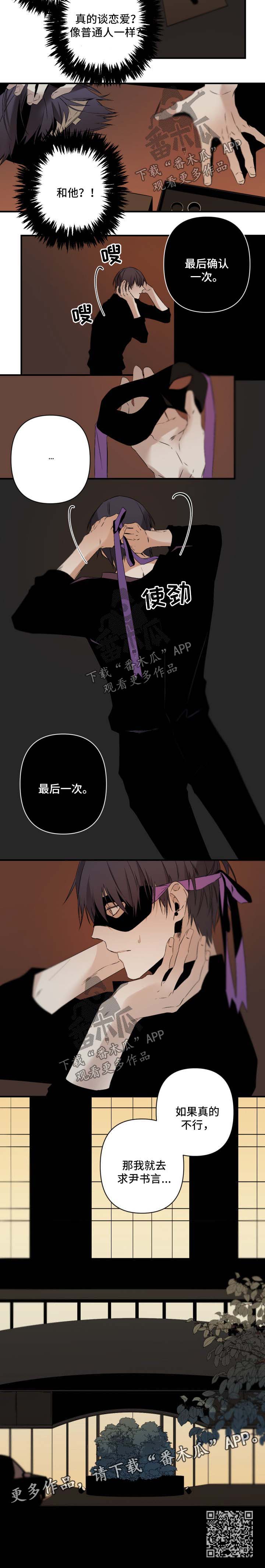 从属漫画,第112章：假面舞会4图