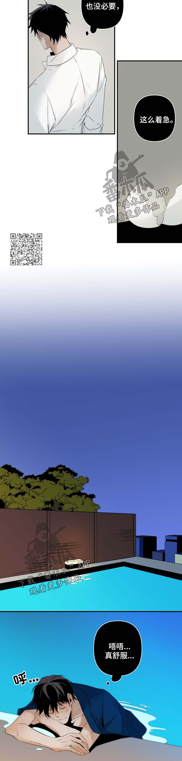 从属漫画,第86章：贪婪5图