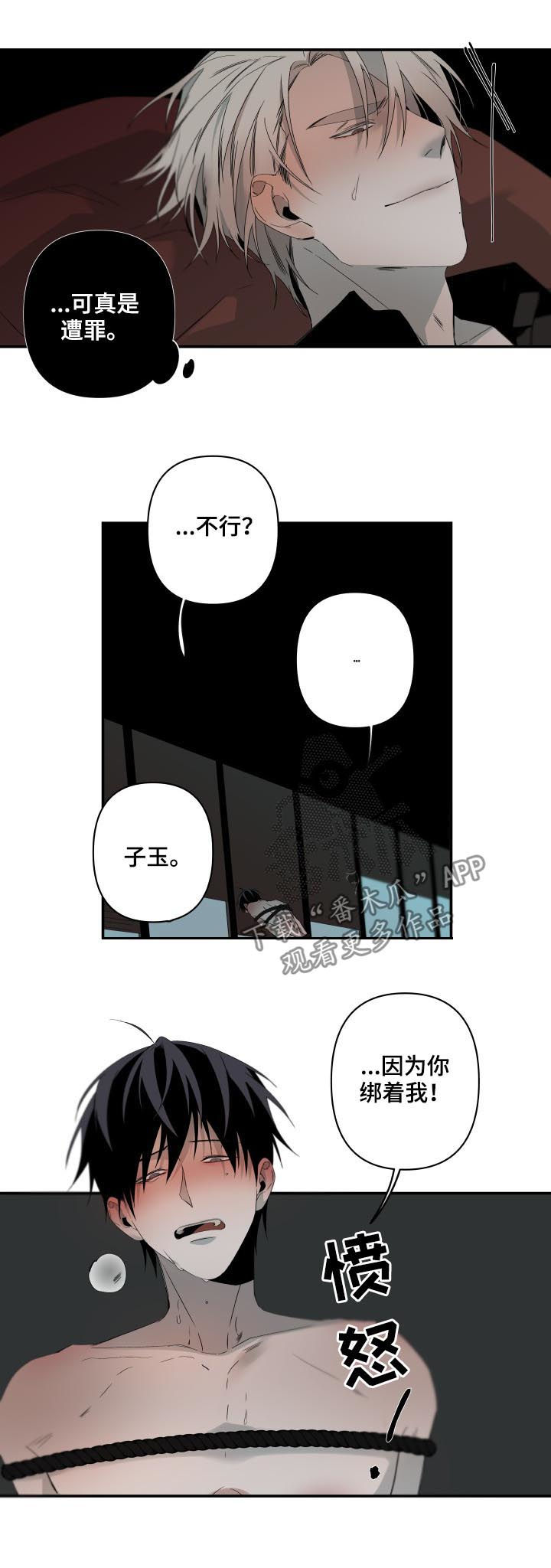 从属漫画,第129章：没门儿2图
