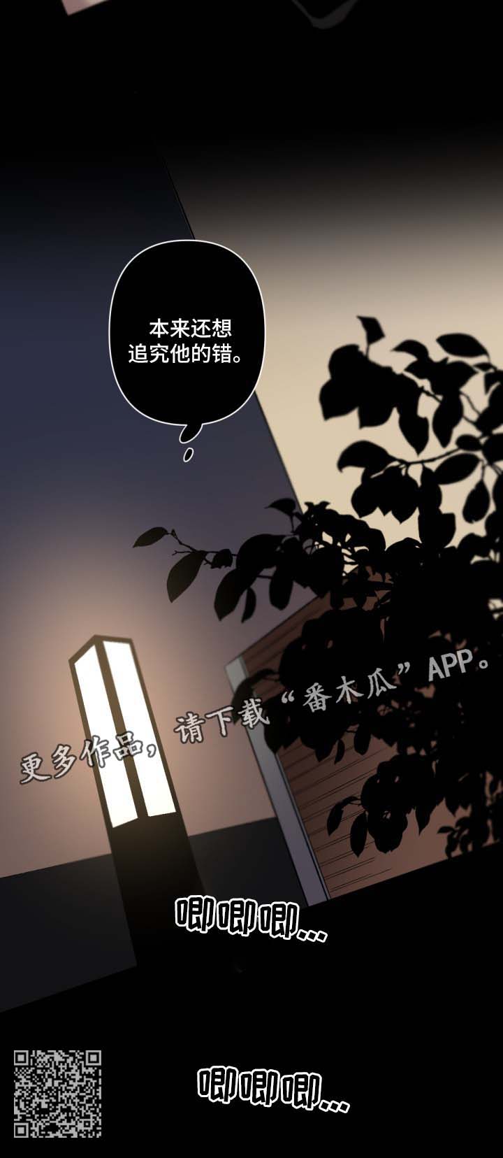从属漫画,第118章：对不起4图