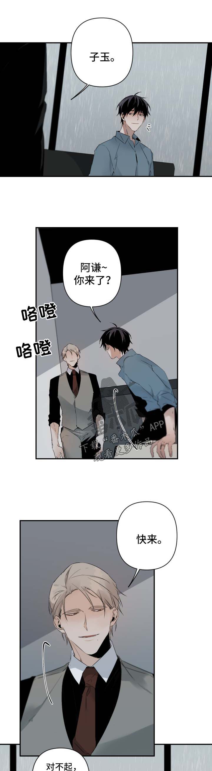 从属漫画,第91章：来公司2图