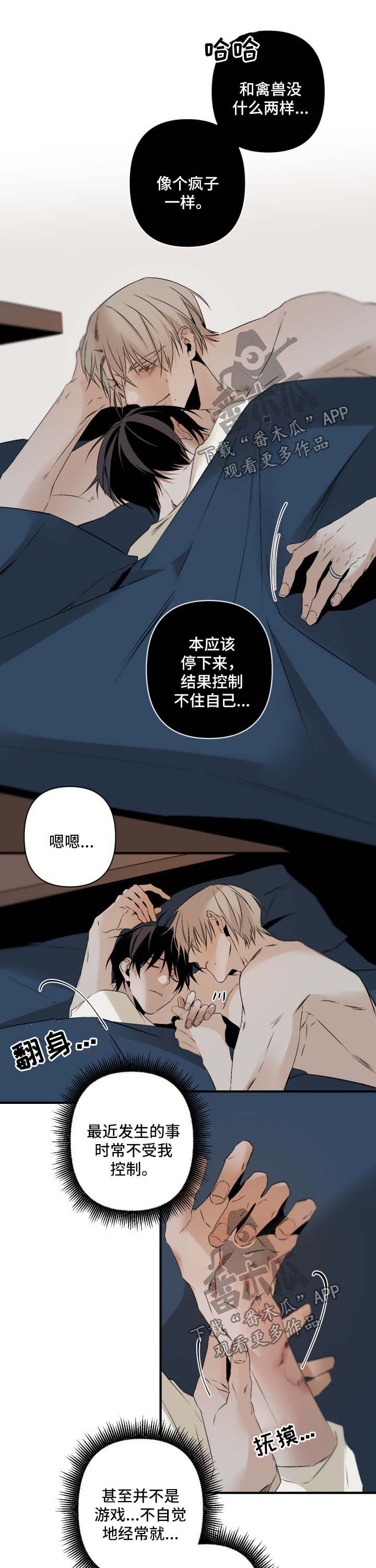 从属漫画,第112章：假面舞会2图