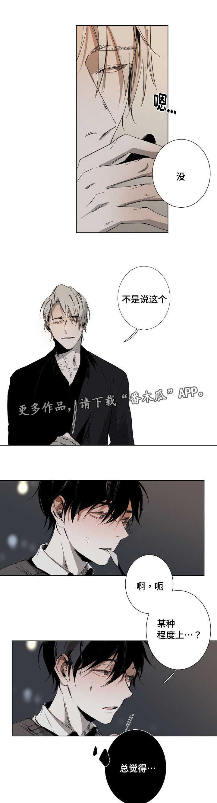 从属漫画,第6章：安全词3图