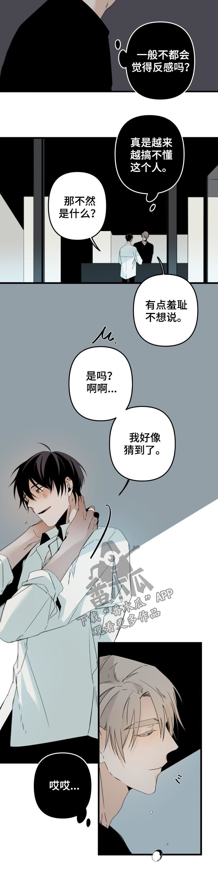 从属漫画,第140章：番外：你误会了4图