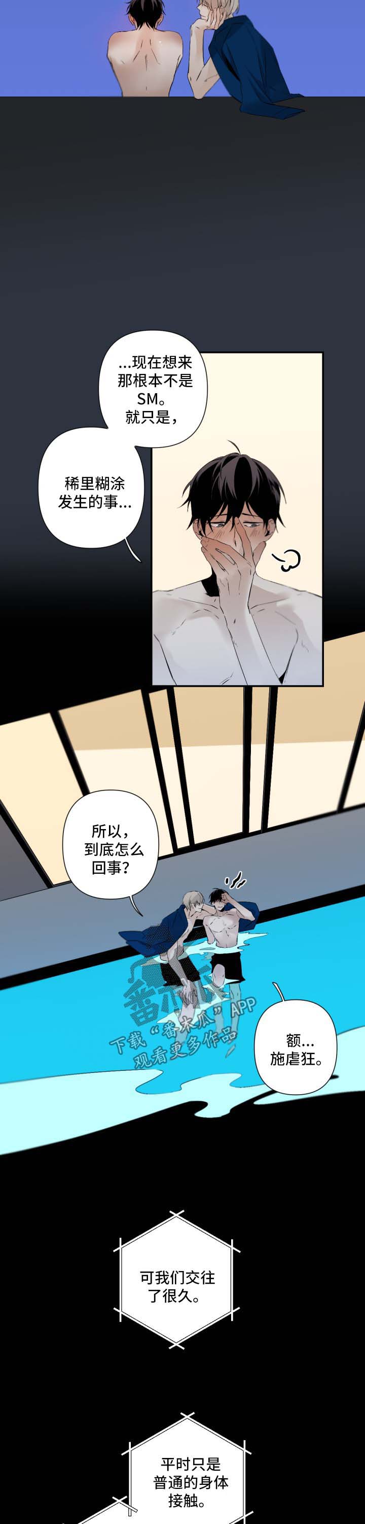 从属漫画,第87章：窒息4图