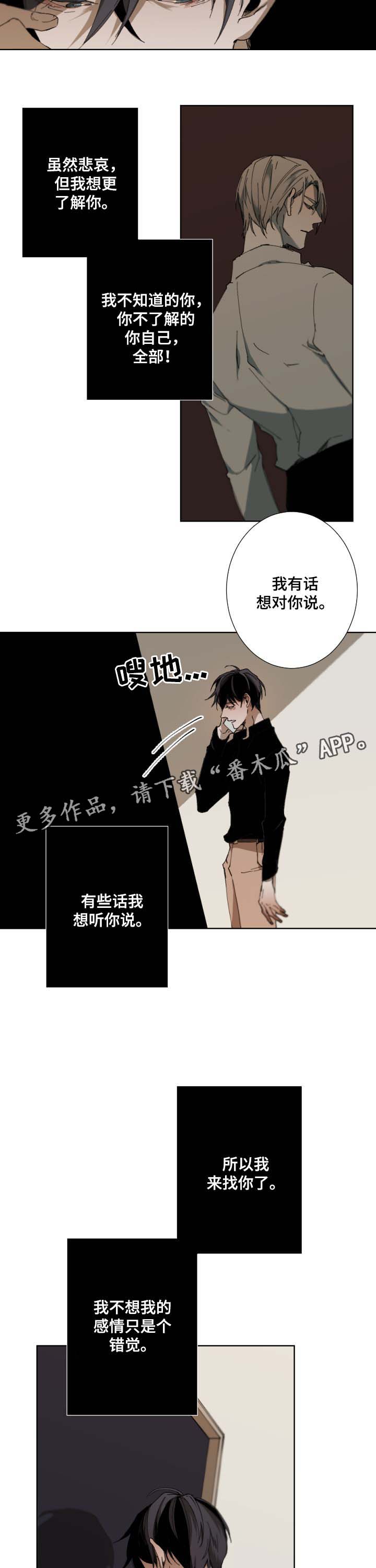 从属漫画,第37章：来找我5图