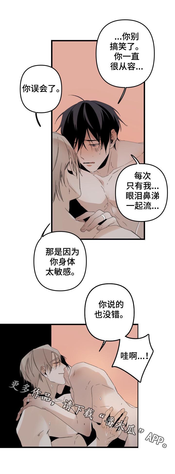 从属漫画,第140章：番外：你误会了5图