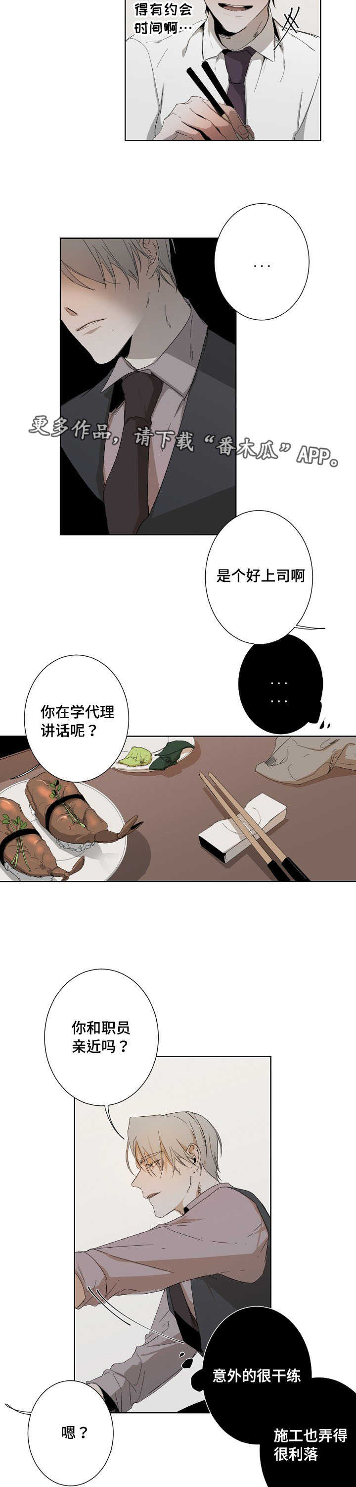 从属漫画,第10章：新手教程3图