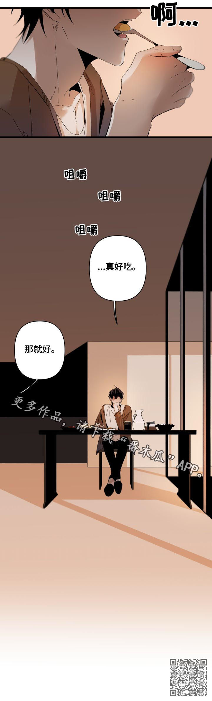 从属的拼音漫画,第131章：情话3图