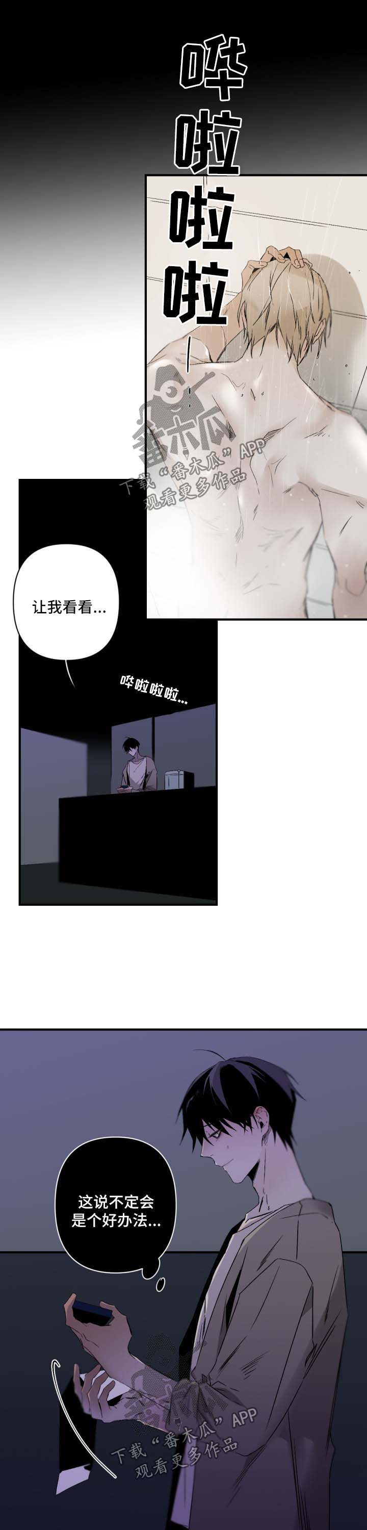 从属漫画,第120章：不会有事的4图