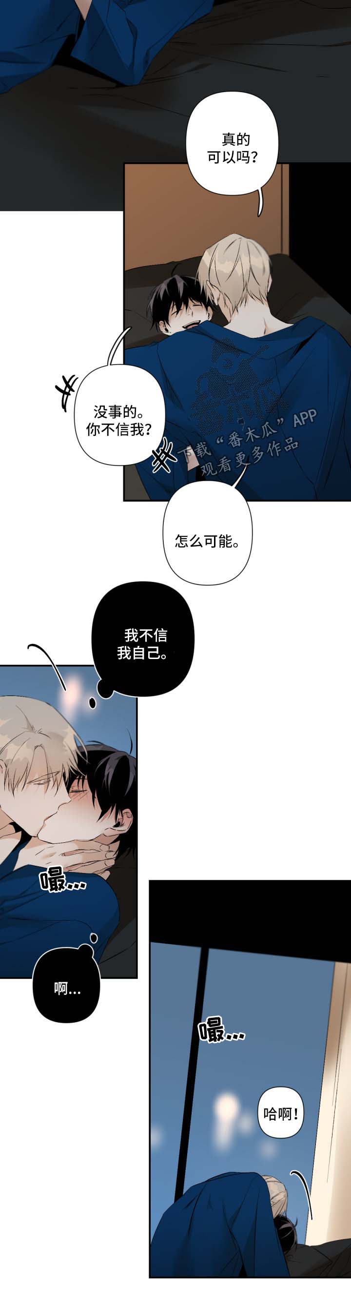 从属漫画,第88章：现在开始2图