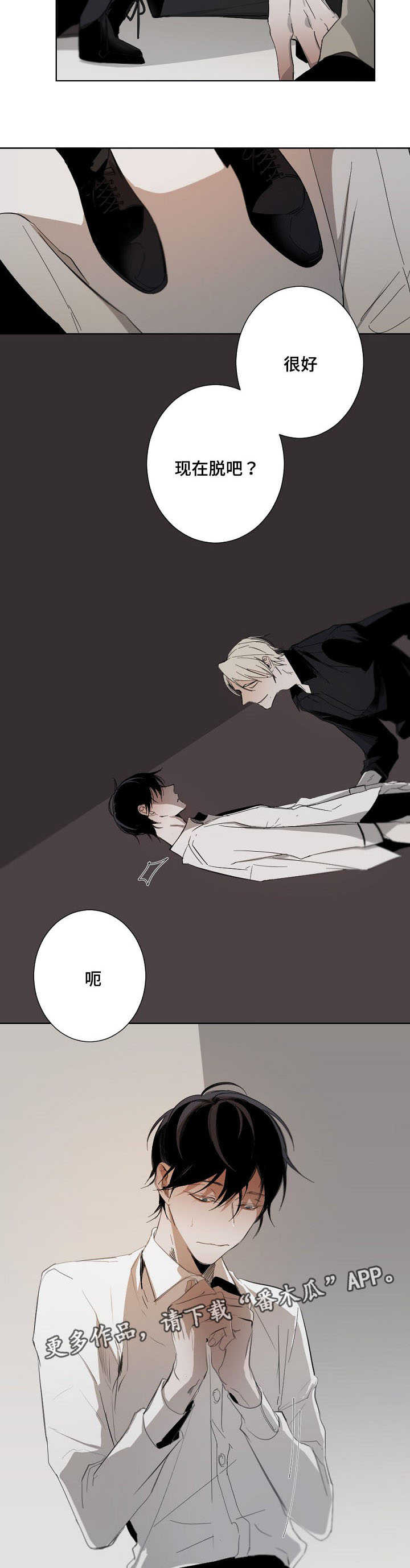 从属漫画,第7章：生疏4图