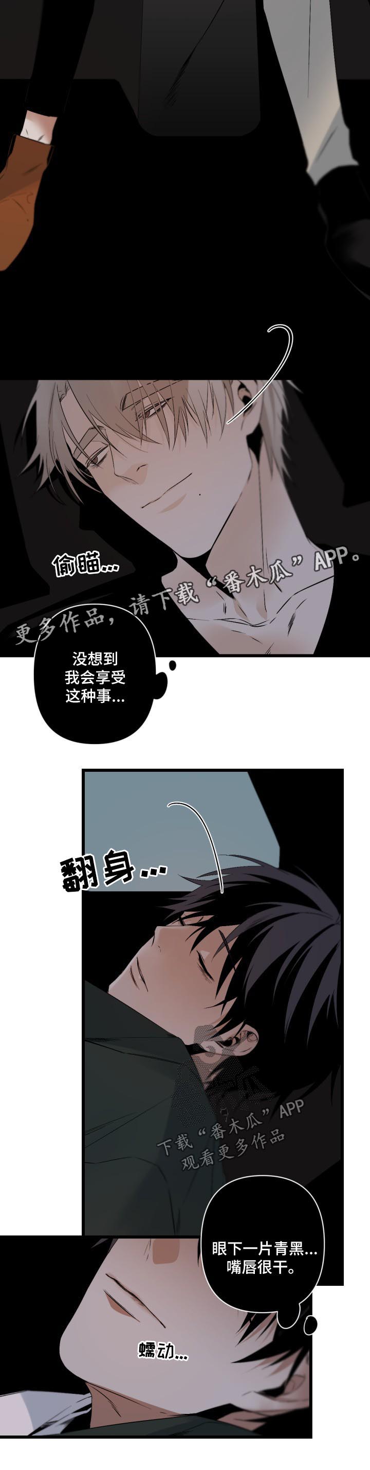 从属漫画,第109章：今晚不让你睡觉3图