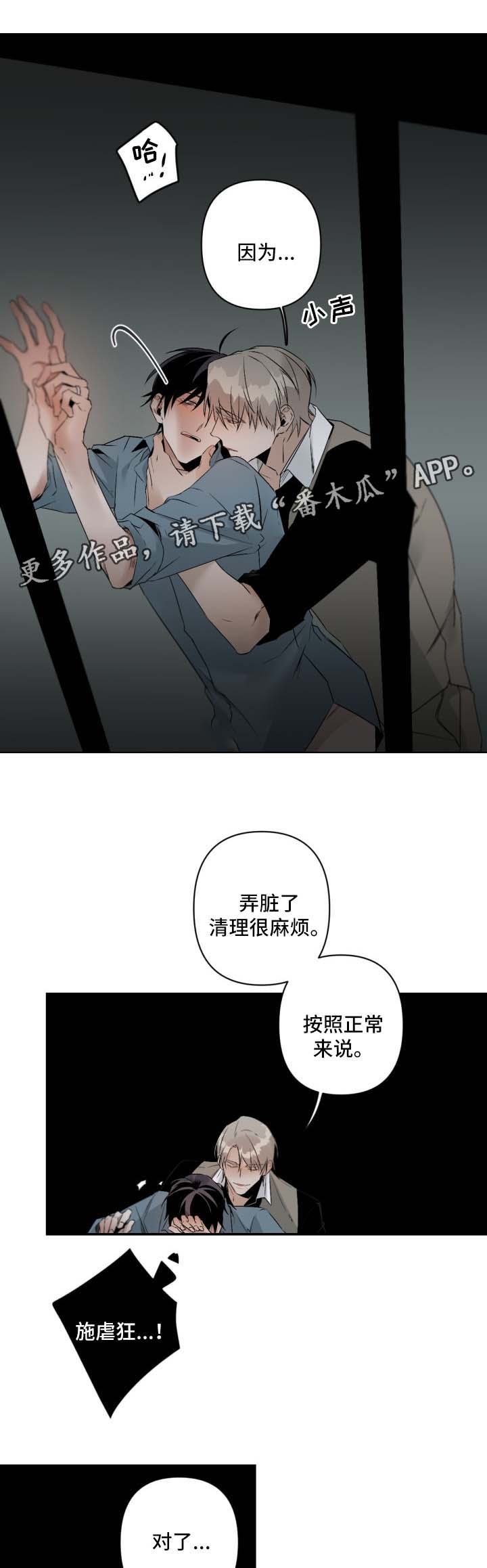 从属漫画,第93章：办公室5图