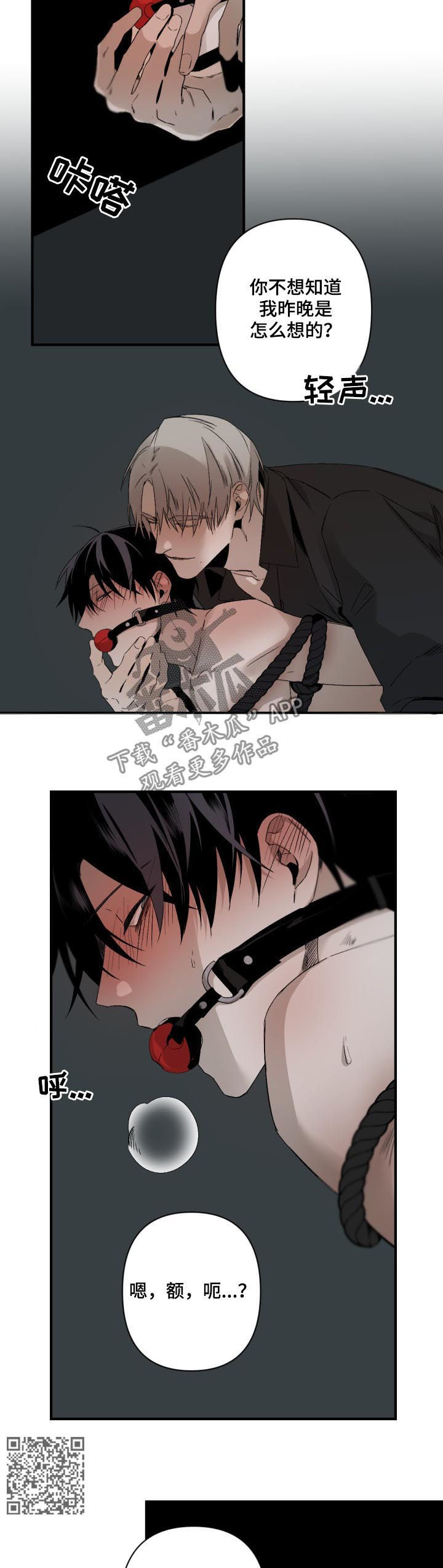 从属漫画,第124章：不能反悔5图