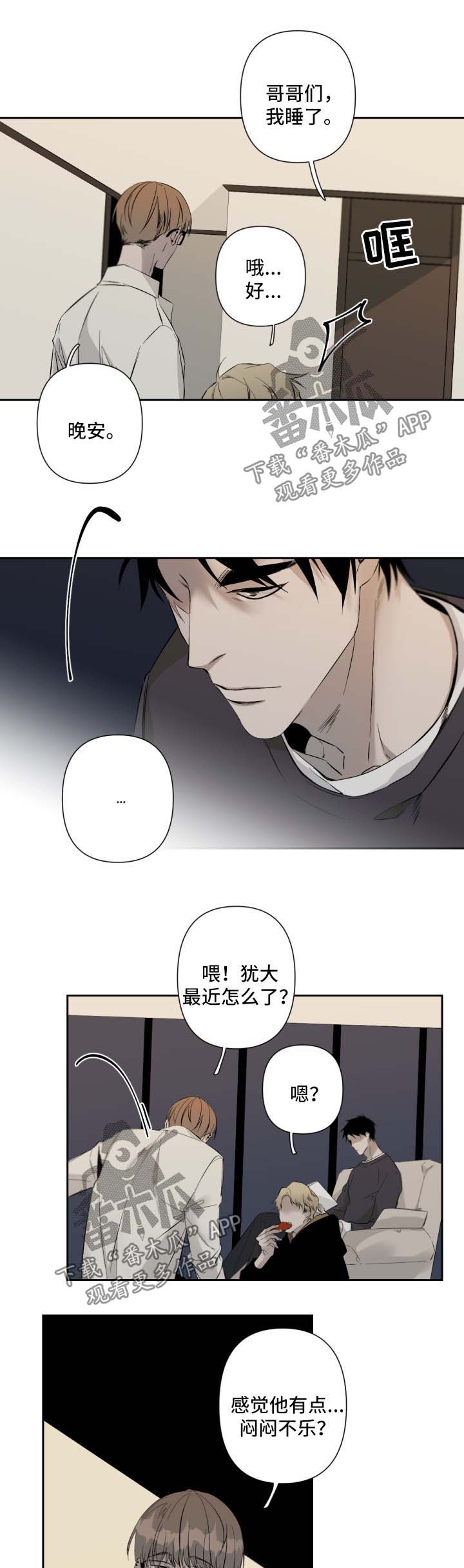 从属漫画,第61章：无话可说2图