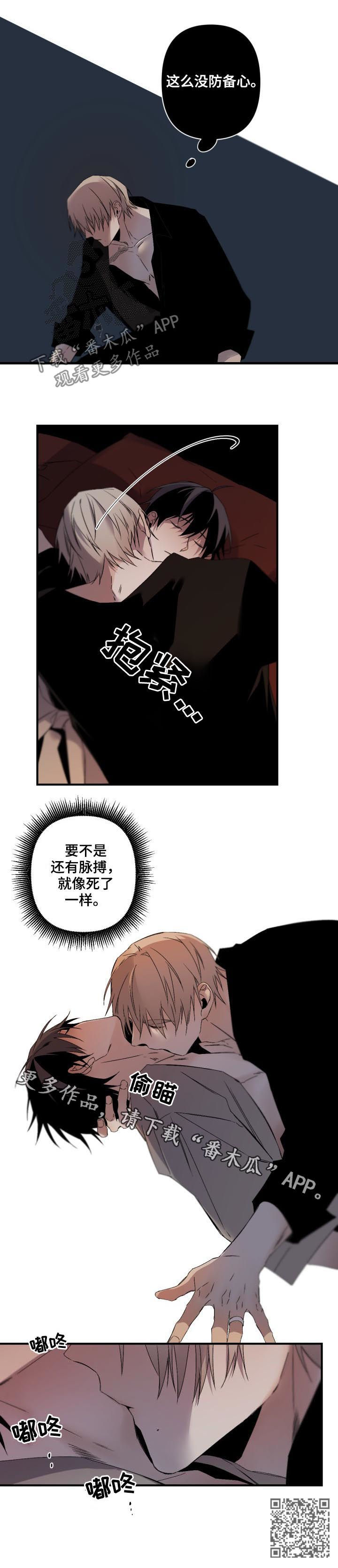 从属漫画,第121章：没有防备心4图