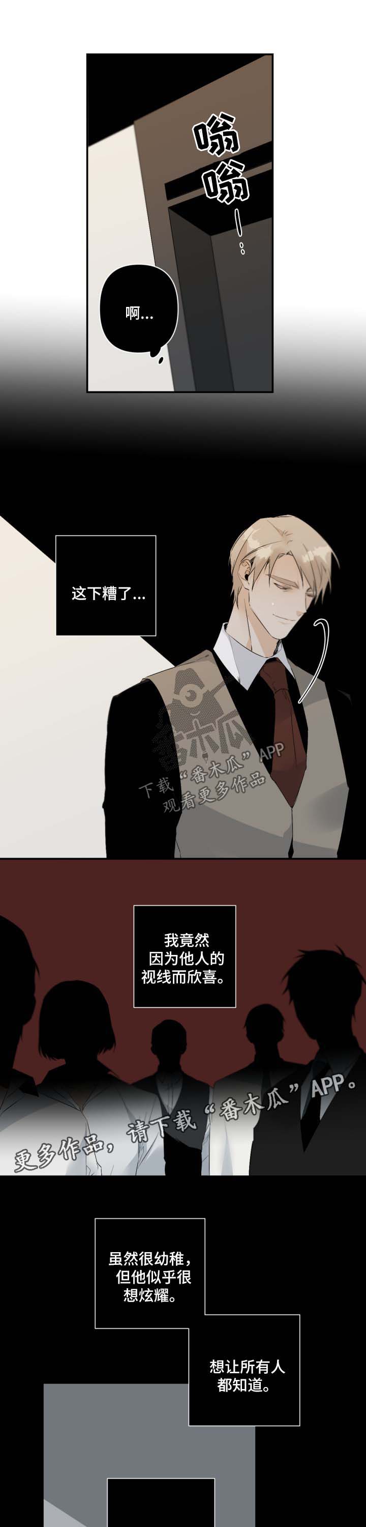 从属漫画,第91章：来公司2图