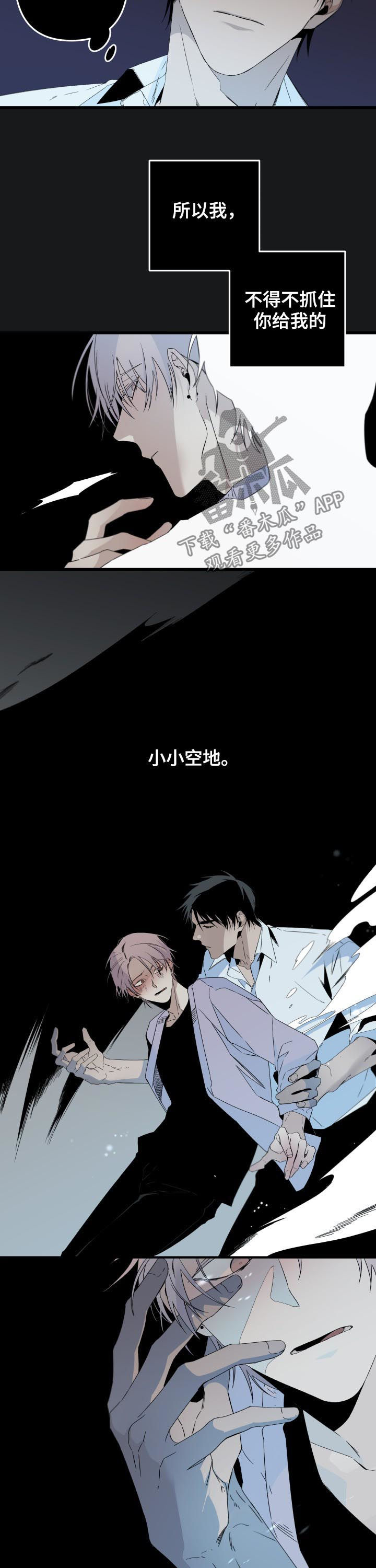 从属漫画,第143章：番外：你怕了1图