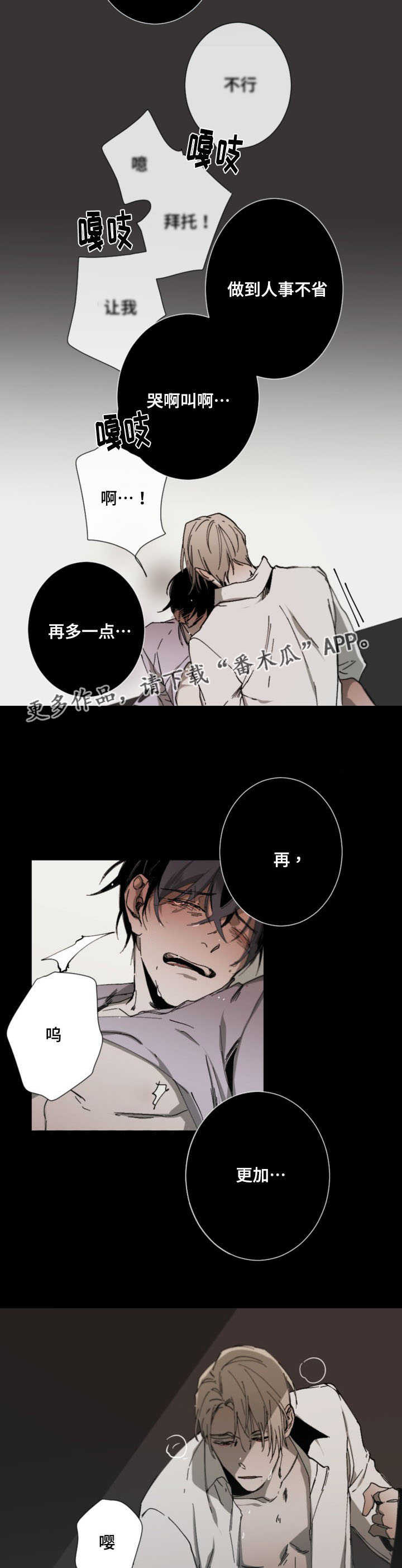 从属漫画,第20章：为了你3图
