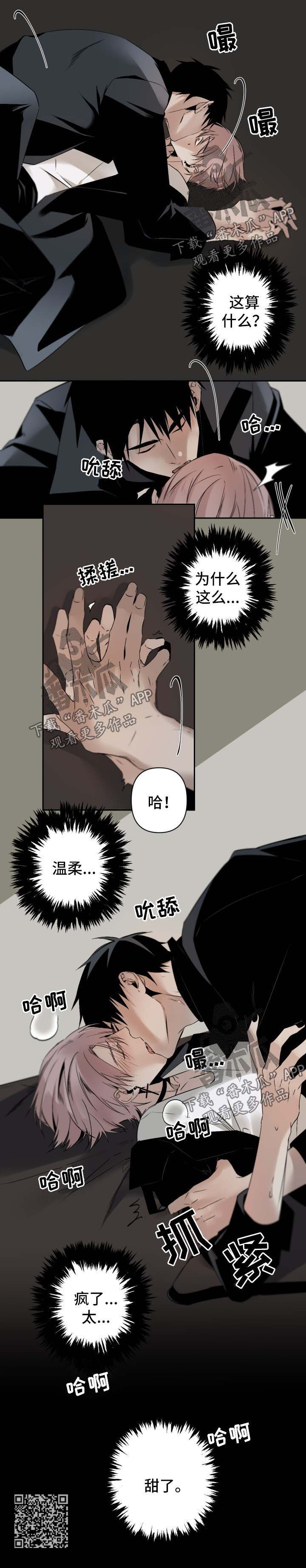 从属漫画,第106章：别矫情5图