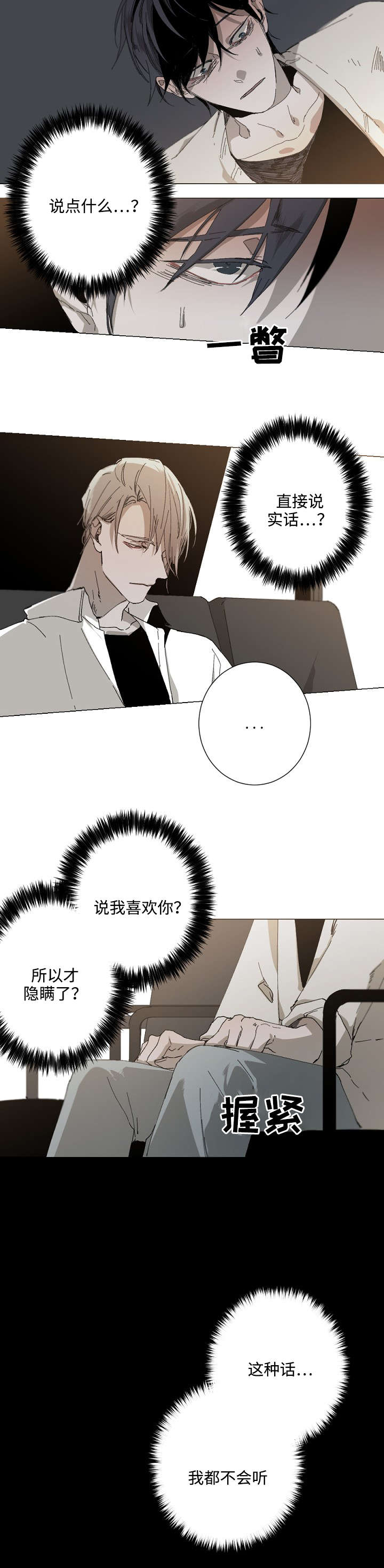 从属漫画,第27章：自己解决2图