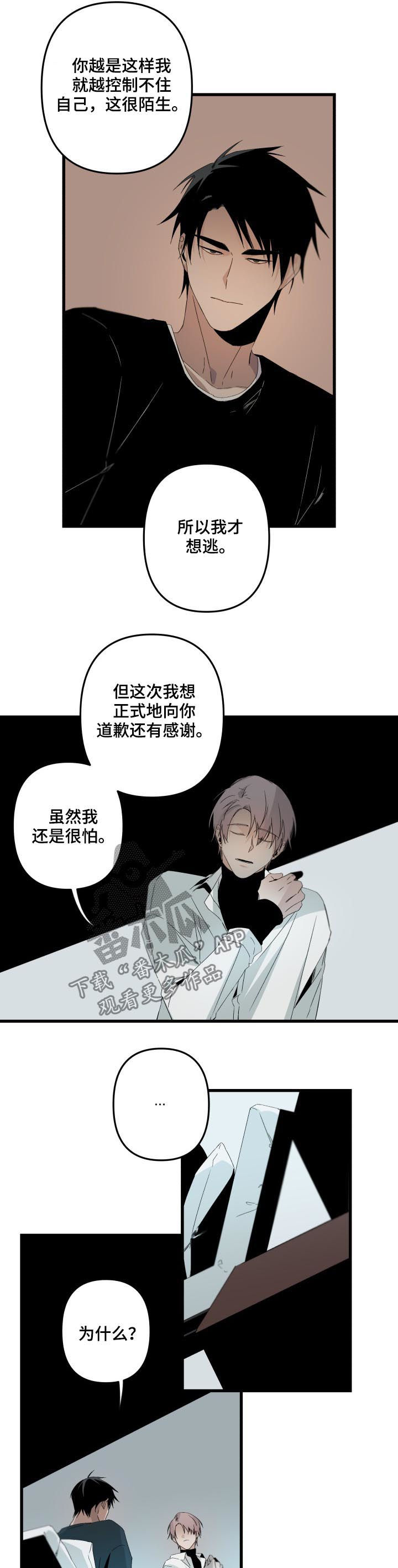 从属漫画,第137章：真是自私2图