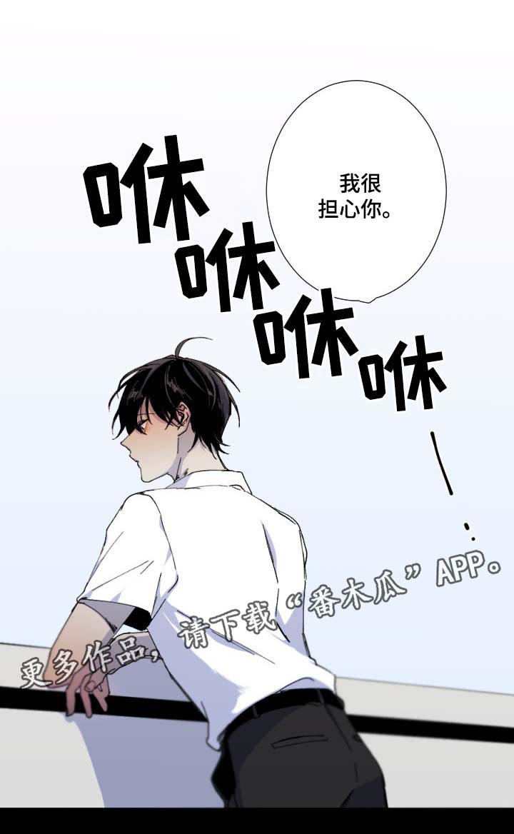 从属漫画,第31章：我很担心你3图