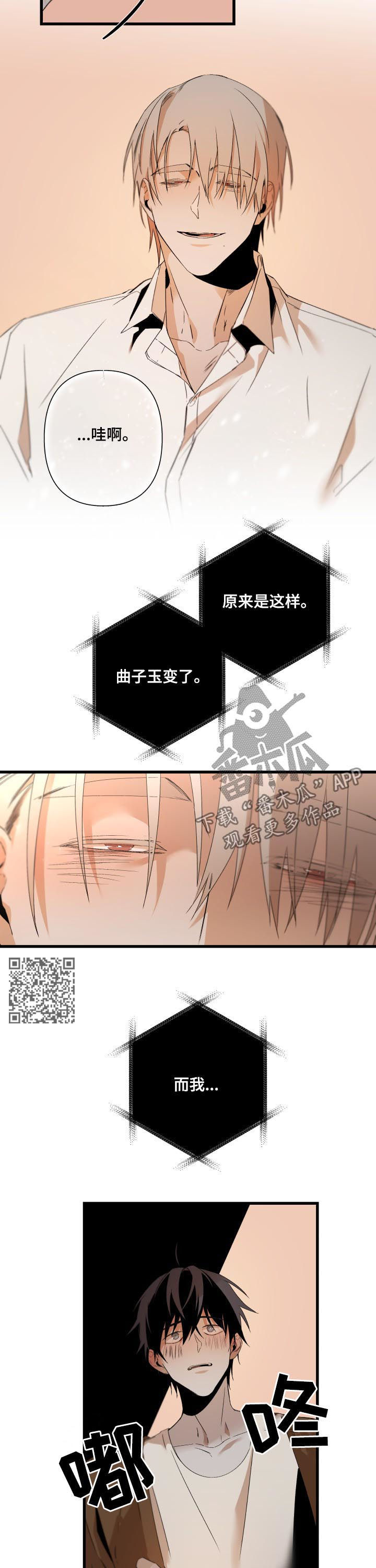 从属漫画,第131章：情话2图