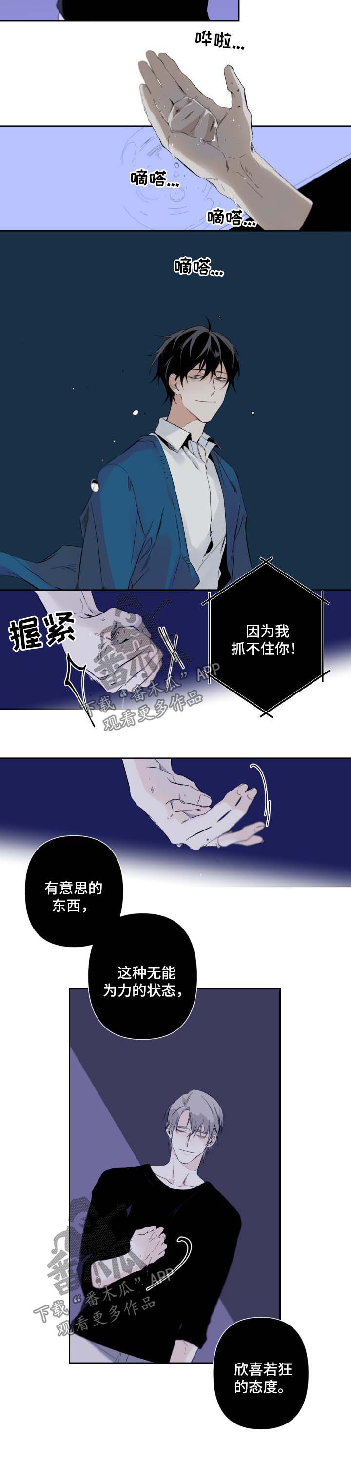 从属漫画,第59章：氛围1图