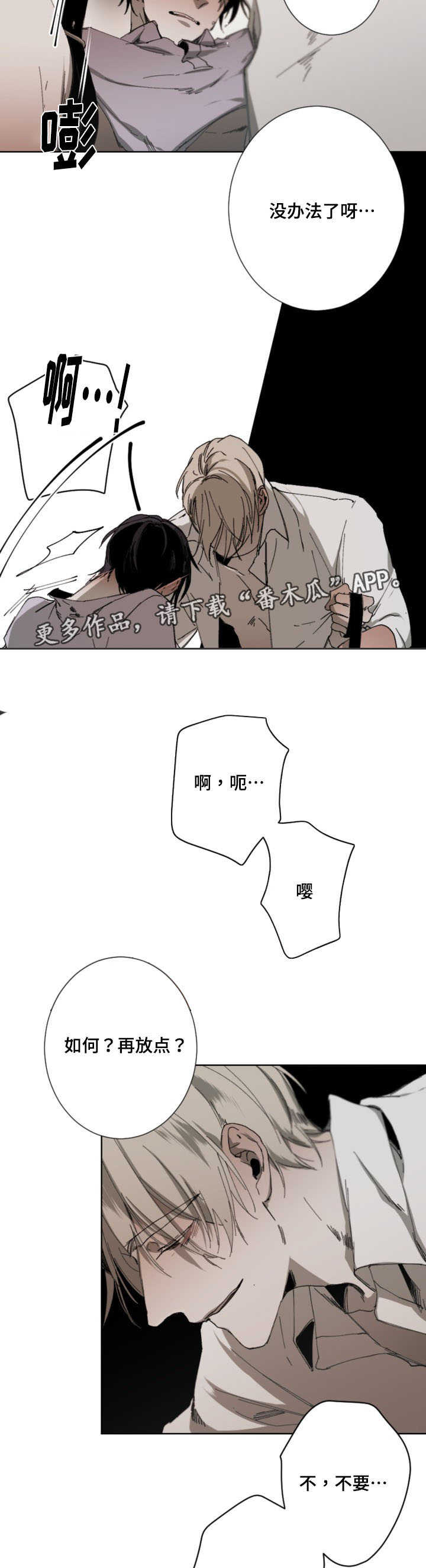 从属漫画,第20章：为了你1图