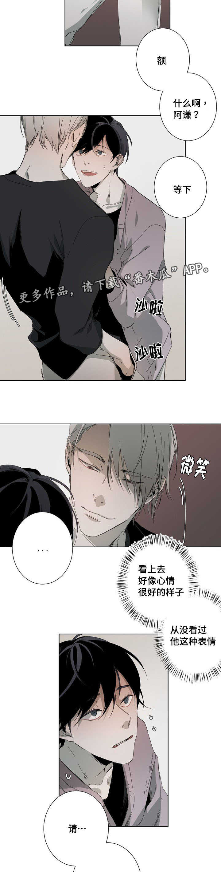 从属漫画,第11章：验收成果4图