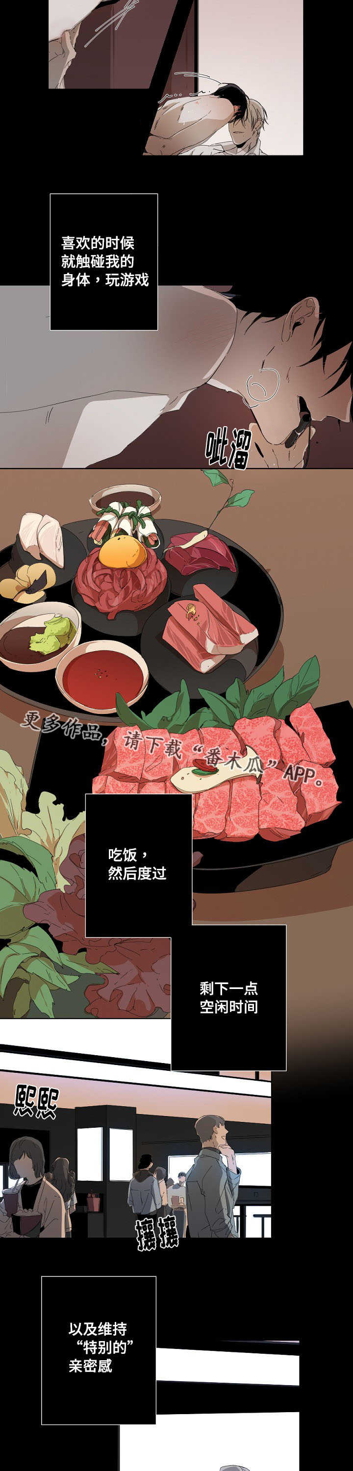 从属漫画,第9章：特殊关系3图