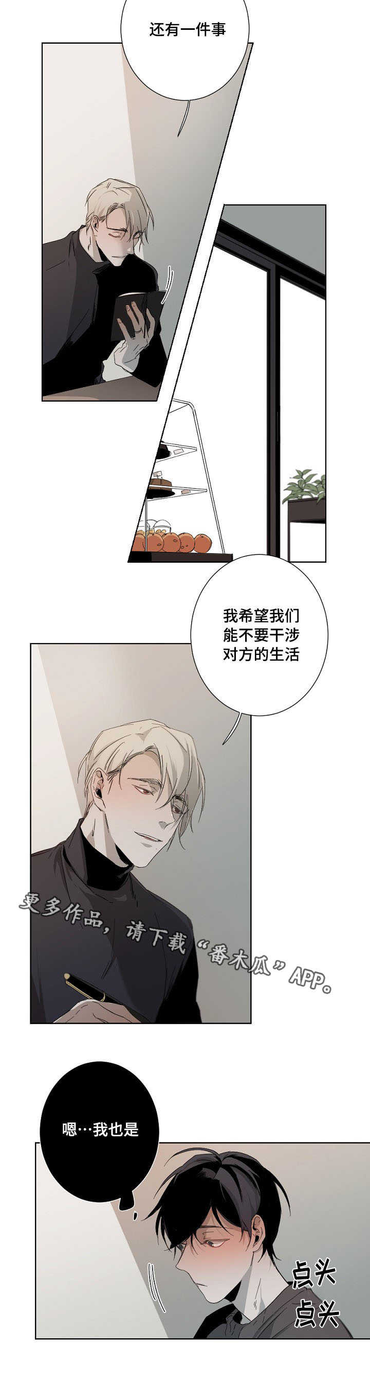 从属面积的定义漫画,第8章：合同2图