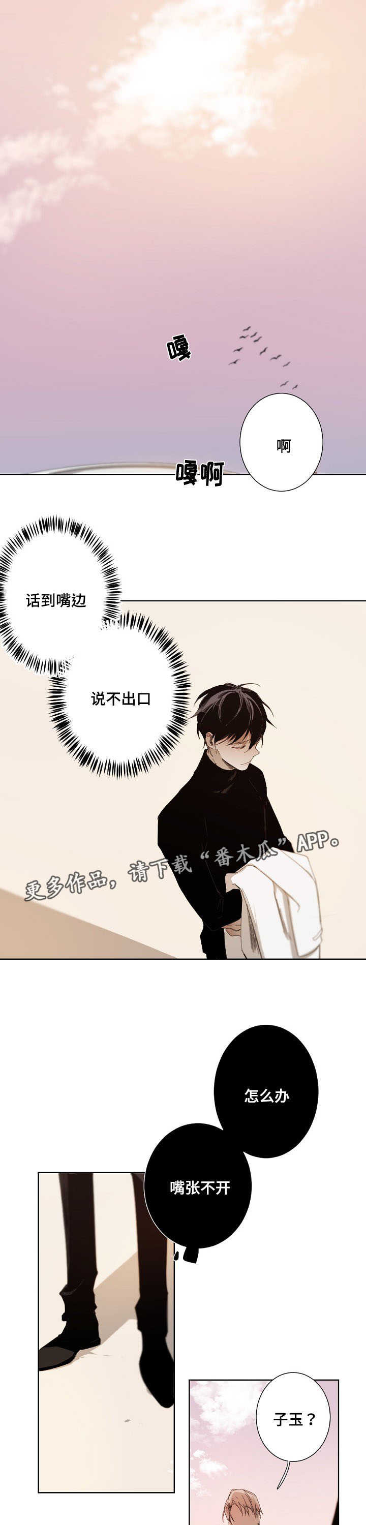 从属主站型平台漫画,第13章：说不出口5图