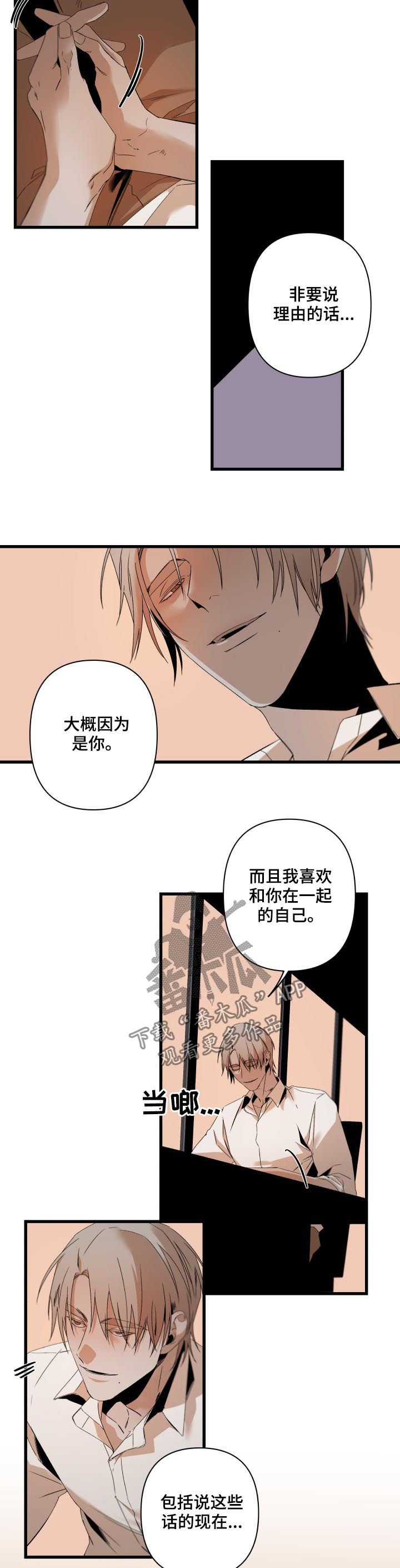 从属漫画,第131章：情话5图