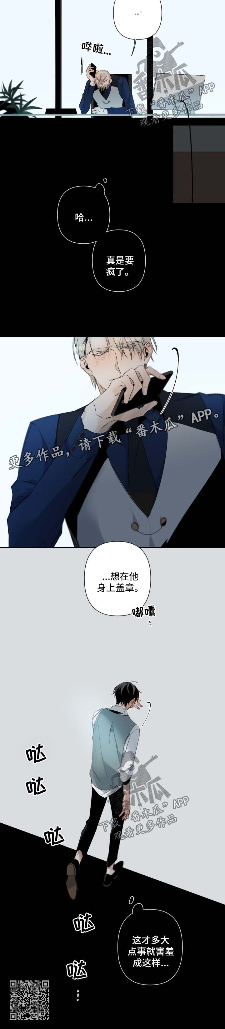 从属漫画,第80章：害羞3图