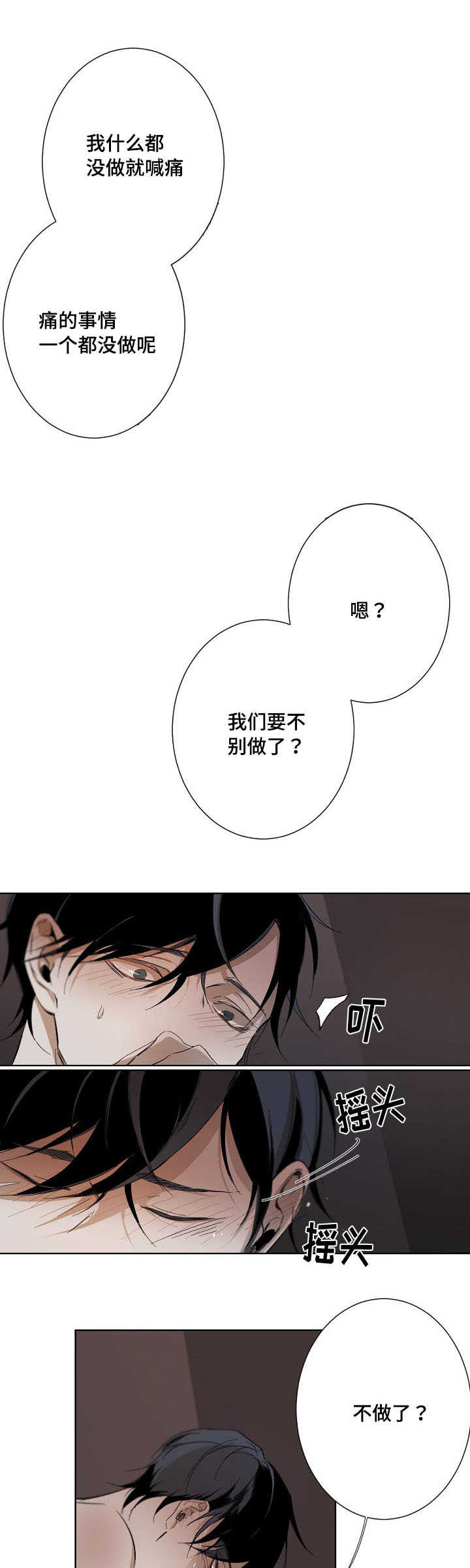 从属漫画,第7章：生疏3图