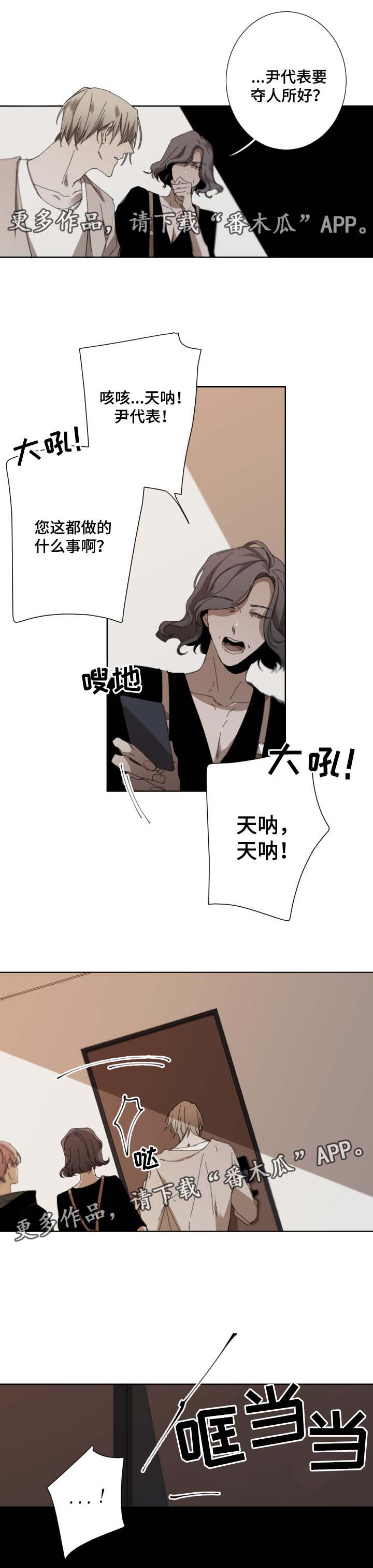 从属车骑怎么读漫画,第43章：赶到1图