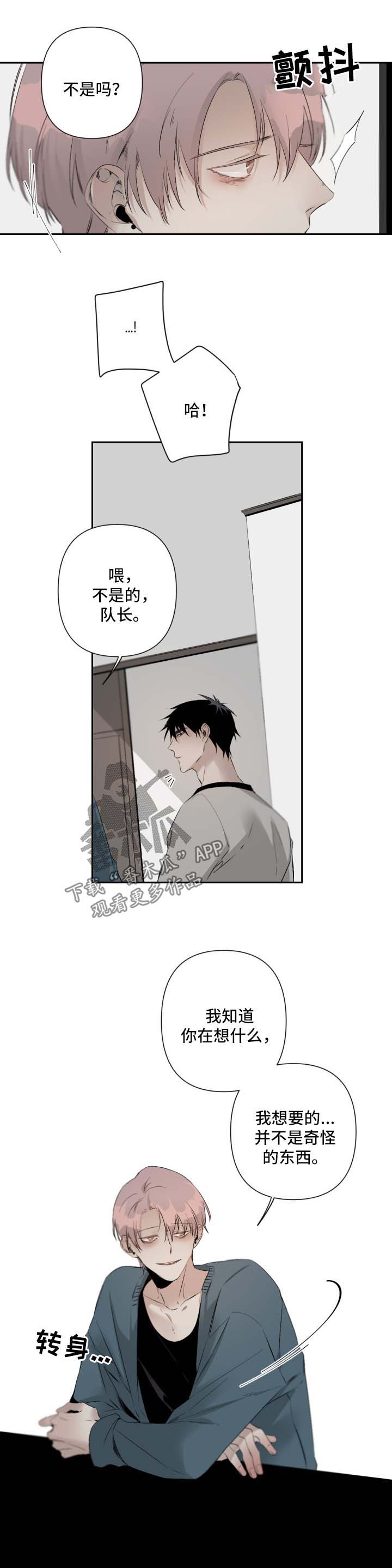 从属漫画,第78章：搞不懂他3图